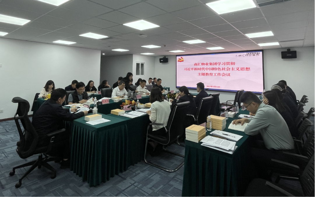 商汇物业集团:立足实际、统筹谋划 扎实开展主题教育