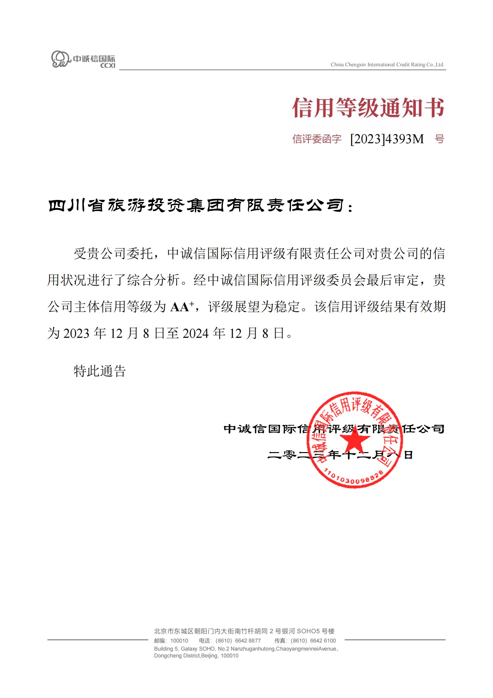 稳定！省尊龙凯时集团喜获AA⁺主体信用评级