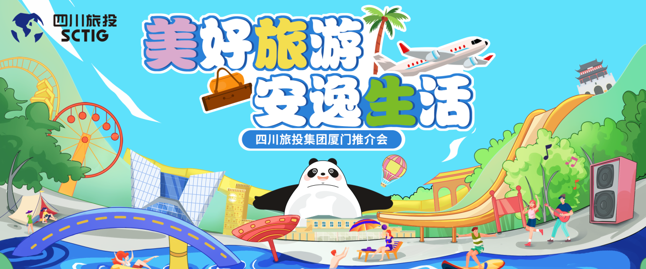 山海相牵，安逸一“厦”！四川尊龙凯时集团暑期文旅产品亮相厦门