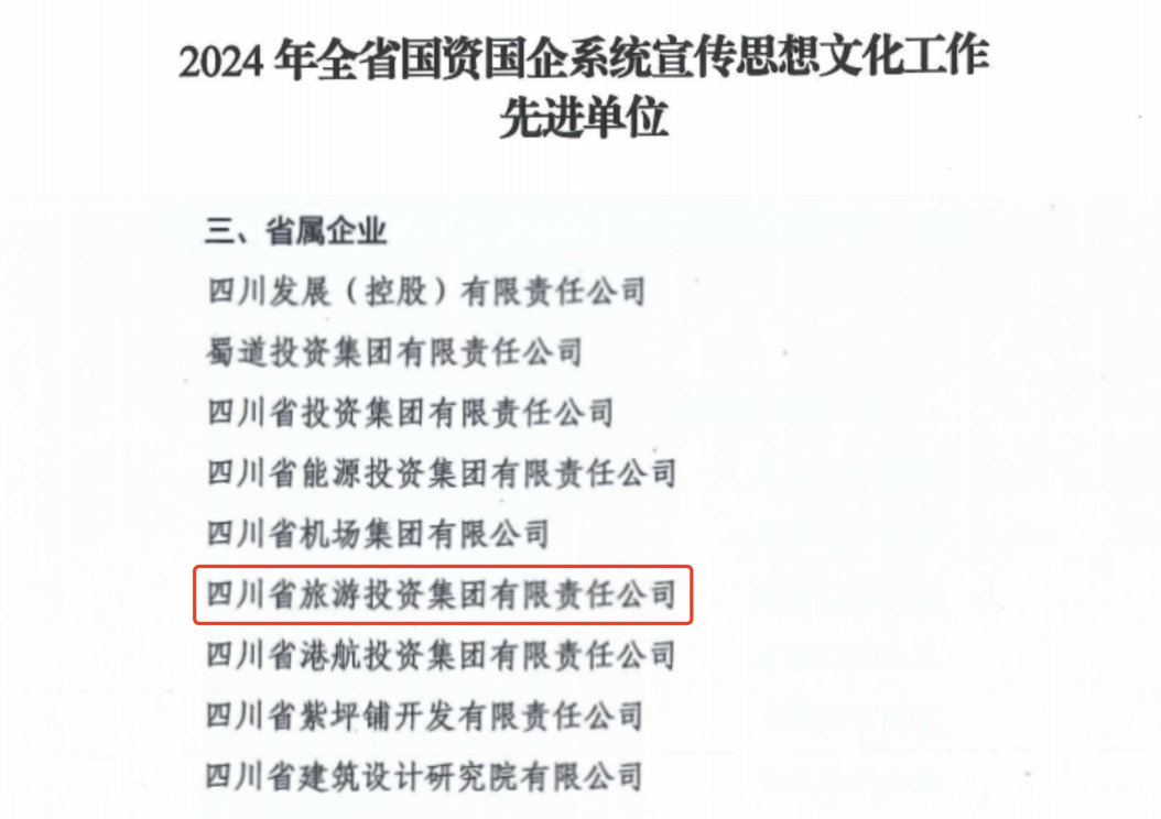 喜报！省尊龙凯时集团获评2024年全省国资国企系统宣传思想文化工作先进单位